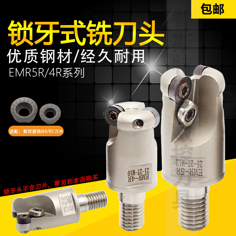 锁牙式圆鼻刀头EMR5R6R内外螺纹