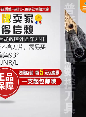 数控刀杆 外圆车刀杆93度MVJNR2020K16/2020K16/2525M16车床刀具