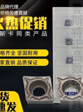 DESKAR数控陶瓷车刀片 CCMT060204-FG LF90 光洁度高