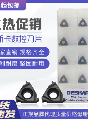 DESKAR  戴斯卡螺纹刀片11IR 1.0ISO/1.5ISO/2.0ISO/2.5ISO LDA
