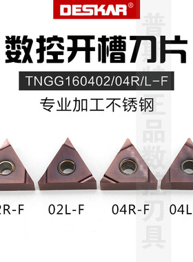 DESKAR 戴斯卡数控开槽刀片TNGG160402/04R/L-F LF6018加工不锈钢