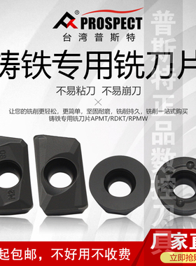 台湾普斯特铸铁专用铣刀片 APMT1604/RPMW/RDKT1204 K5115
