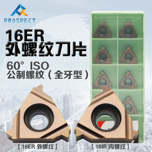 60°ISO公制外螺纹 1.0ISO 全牙型 3.0ISO P7320 16ER 普斯特