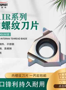 普斯特磨制七彩高硬螺纹刀片11IR 1.25/1.75ISO P8090U