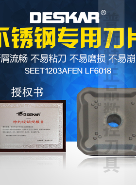 DESKAR 戴斯卡数控铣刀片 SEET1203AFEN LF6018 不锈钢专用
