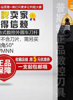 数控车床刀杆 50度MWMNN2525M08桃形外圆车刀刀具车刀杆
