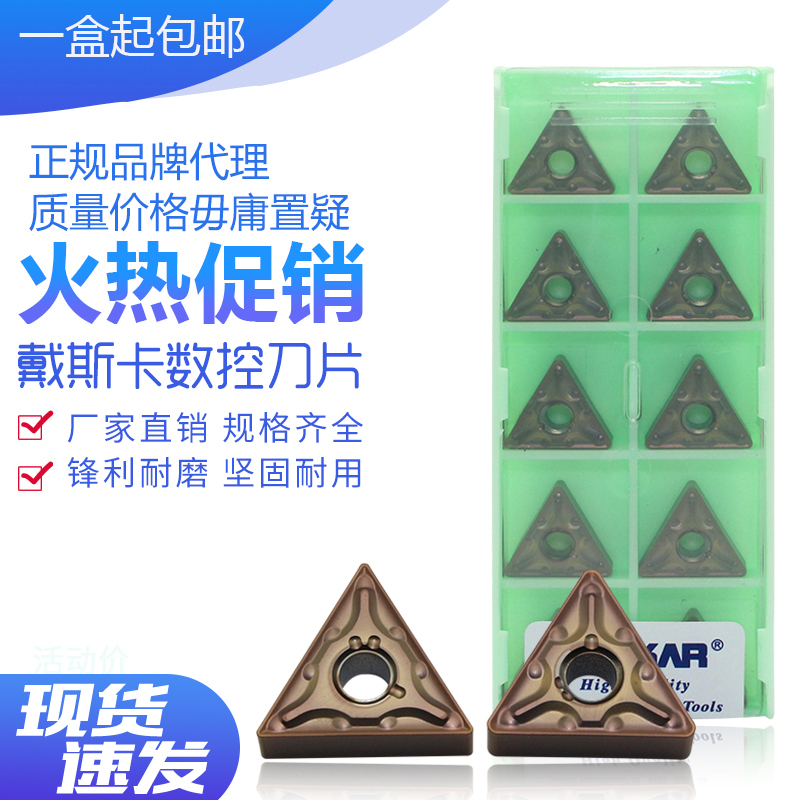 戴斯卡数控刀片不锈钢专用