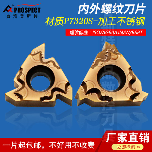 普斯特内外螺纹刀片内外螺纹刀片