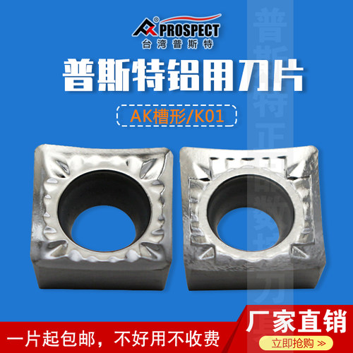 普斯特数控刀具铝件专用