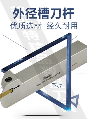 悍狮霸外径数控槽刀杆 匹配克洛依刀片槽MGEHR1616H-3-T10切深10