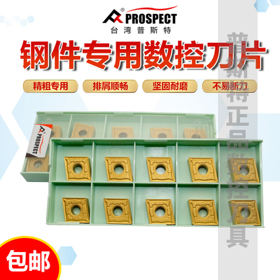 台湾普斯特CNMG钢件专用