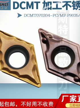 普斯特数控刀片 DCMT070204-PC/MP P9035/P7320 不锈钢专用