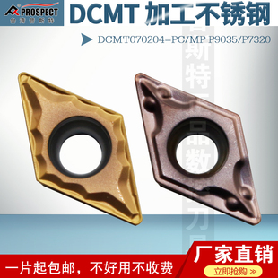 DCMT070204 P7320 P9035 不锈钢专用 普斯特数控刀片