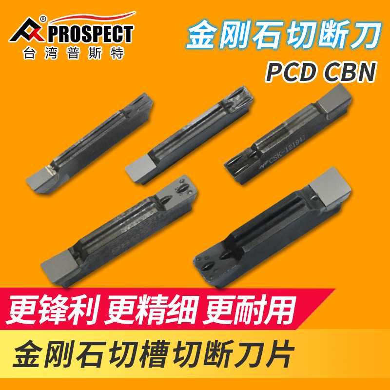 金刚石pcd专用切槽刀片