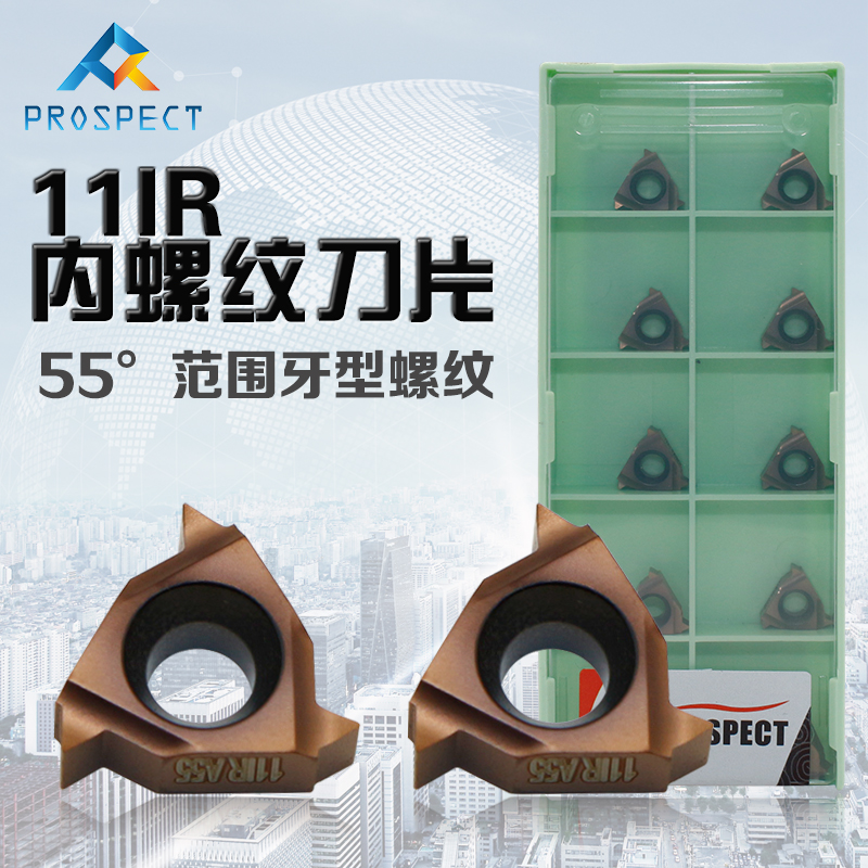 普斯特55°范围牙型内螺纹刀片