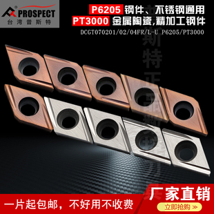 4FR PT3000 普斯特金属陶瓷数控刀片DCGT070201 P6205