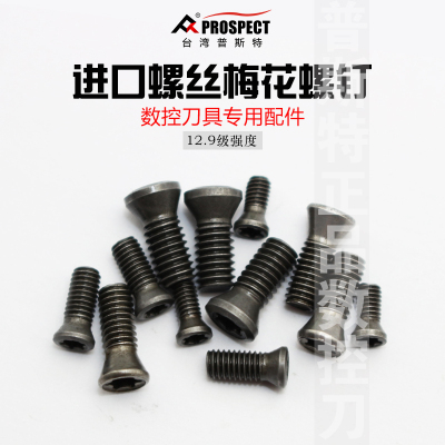 普斯特进口螺丝12.9级梅花螺钉
