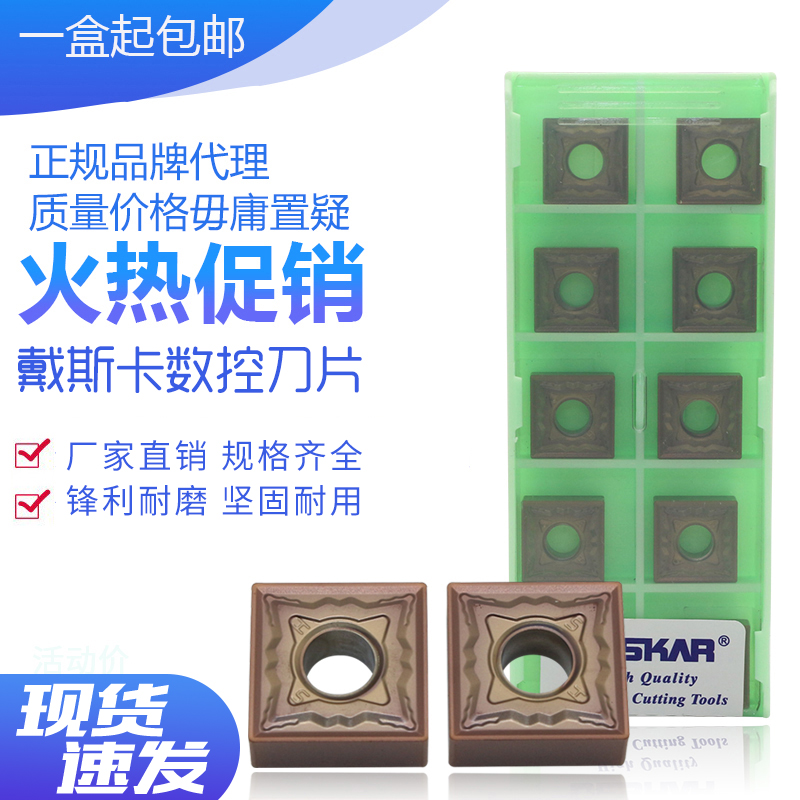 戴斯卡数控刀片SNMG12LF6118