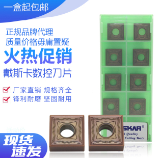 DESKAR 戴斯卡数控刀片 SNMG120404-HS LF6118 不锈钢专用