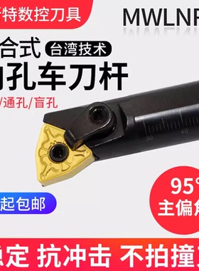数控内孔车刀杆95度S16Q/S20R-MWLNR08/S25S-MWLNR08内圆车刀镗刀