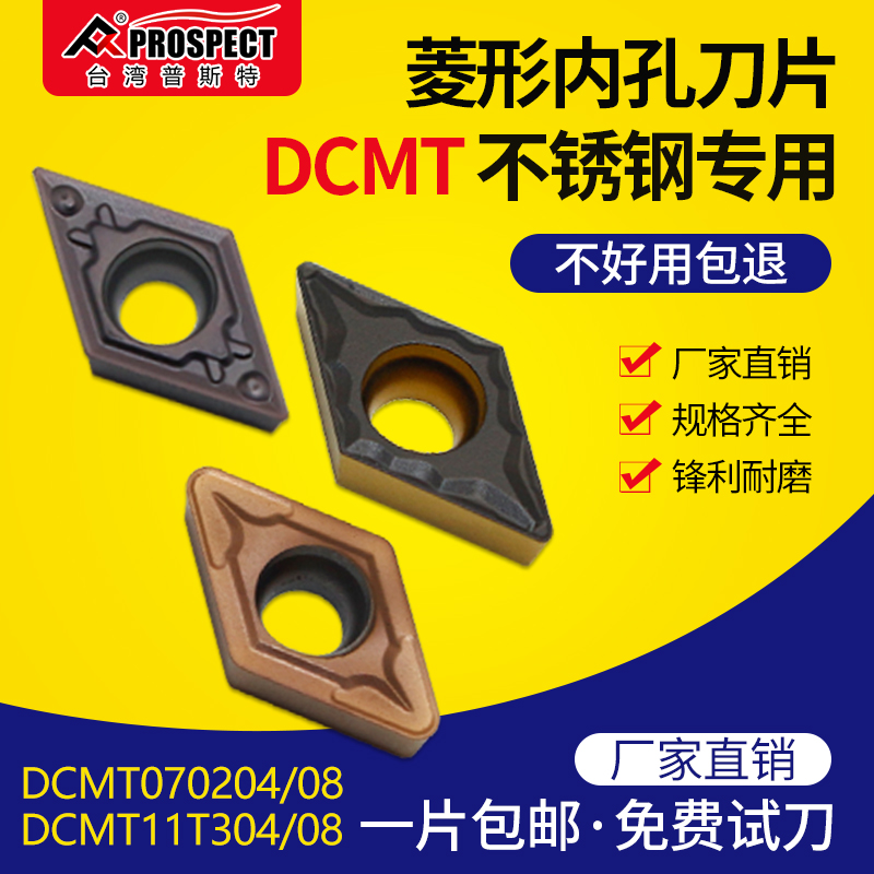 菱形数控刀片不锈钢专用