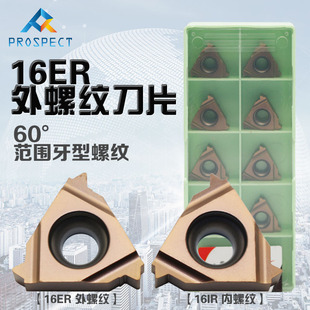 AG60 16ER P7320 60°范围牙型外螺纹刀片 普斯特
