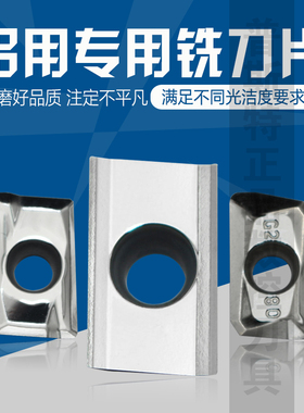 铝用铣刀片APKT1604/1135PDFR-MA K01四方/圆铣铝用铣刀片