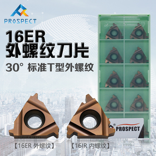 3.0TR 普斯特 2.0 16ER P7320 30°T型外螺纹刀片