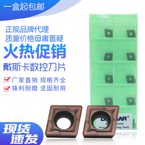 戴斯卡DESKAR数控刀片不锈钢专用