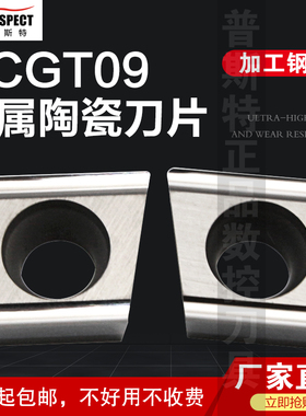 普斯金属陶瓷特数刀片 CCGT09T302/04R/L-H PT3000 加工钢件