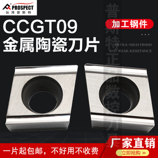 普斯金属陶瓷特数刀片 CCGT09T302/04R/L-H PT3000 加工钢件