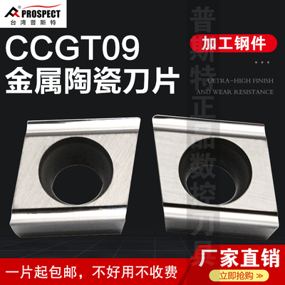 普斯金属陶瓷特数刀片加工钢件