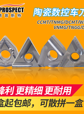金属陶瓷数控车刀片TNMG160408/WNMG080408/VNMG/DNM外圆内孔刀片