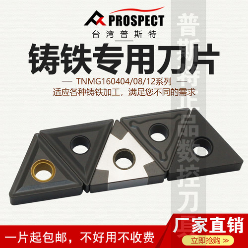 台湾普斯特铸铁专用三角刀片