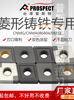 台湾普斯特菱形铸铁专用刀片 CNMG/CNGA120404/08/12 K1115/K5115
