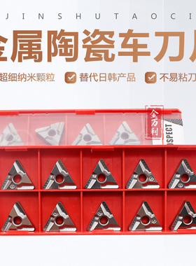 金属陶瓷数控刀片 TNMG160404/08R/L-VF GD3000 替代日韩产品