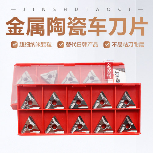 金属陶瓷数控刀片替代日韩产品