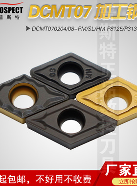 普斯特数控刀片DCMT070204/08-PM/SL/HM P8125/3135/3035钢件专用