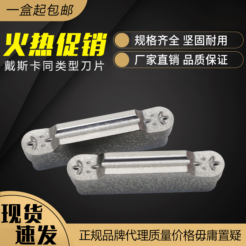 戴斯卡数控圆弧切槽铝件刀片