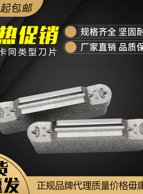 DESKAR 戴斯卡数控圆弧切槽铝件刀片 MRMN300/400-M K10