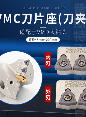 VMD配件VMC刀片座内外刀夹45-50-55-60-65-70-75-80-85-90-95-100