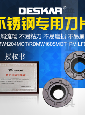 DESKAR不锈钢专用铣刀片 RDMW1204MOT-PM/RDMW1605MOT-PM LF6018