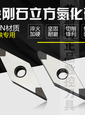 金刚石立方氮化硼刀片VNGA160404-4V/VNGA160408-4V BCN 铸铁专用