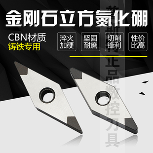 金刚石立方氮化硼刀片VNGA160404-4V/VNGA160408-4V BCN 铸铁专用