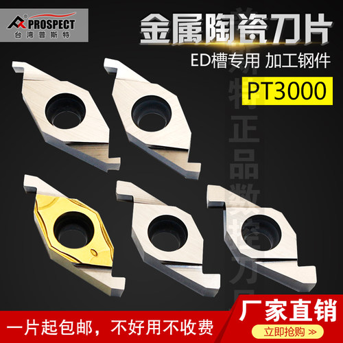 普斯特金属陶瓷刀片加工钢件