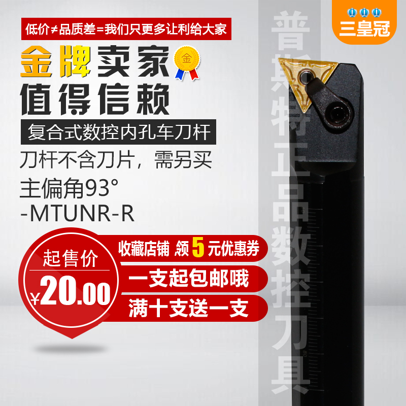 复合式内孔车刀杆95度S16Q/S20R/S25S/S32T-MTUNR16 五金/工具 圆车刀 原图主图