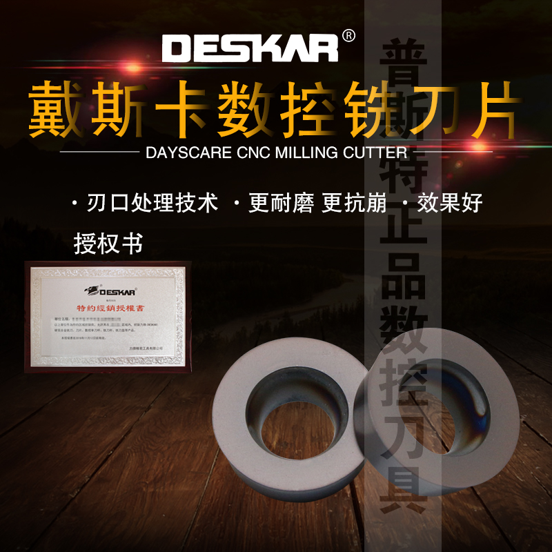 戴斯卡数控铣刀片LF6018