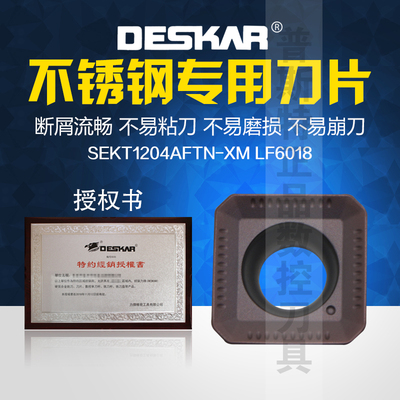 戴斯卡不锈钢专用铣刀