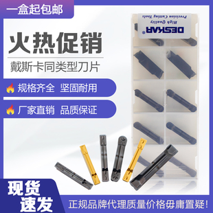 DESKAR 戴斯卡切槽刀片MGMN150/200/250/300/400/500-M LDALF9018