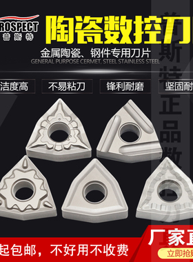 台湾普斯特陶瓷数控车刀片 WNMG080404/08-MT/TS/HQ/TC/R/L-S